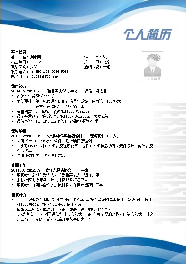 2076_通信工程专业简历模板适用于应届生  - 通信工程简历模板